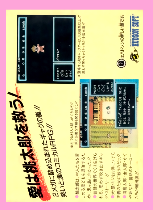 Momotarou Densetsu : Peach Boy Legend — Box back